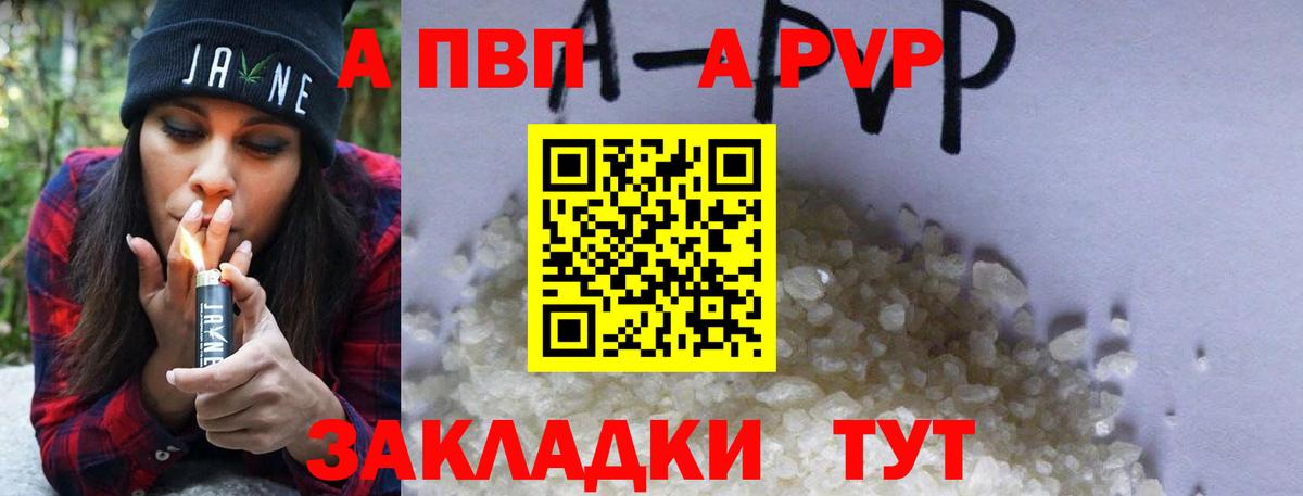 Альфа ПВП кристаллы Шарыпово