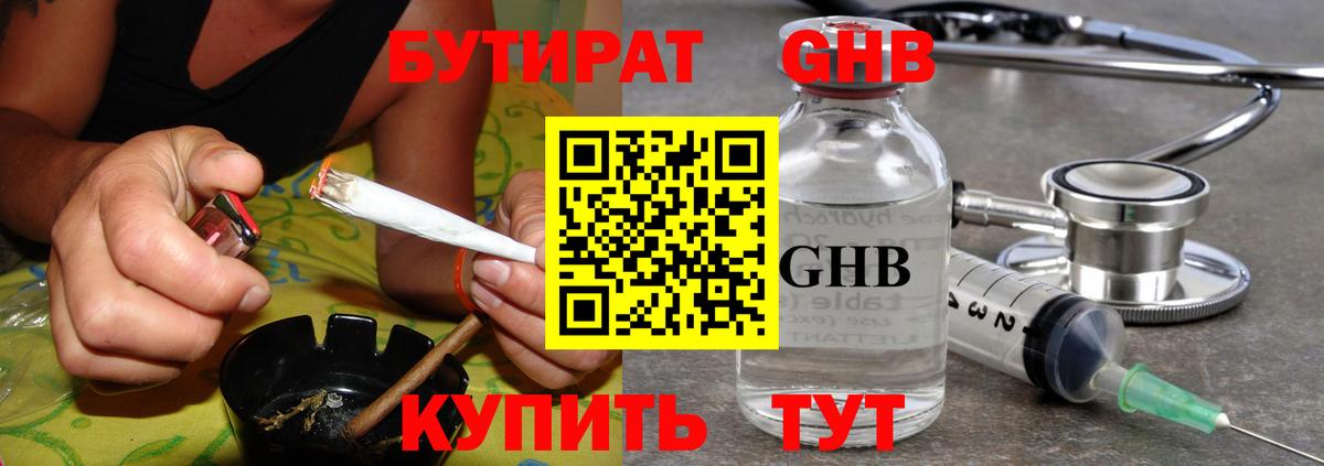 БУТИРАТ оксибутират  Вход с VPN  Шарыпово 