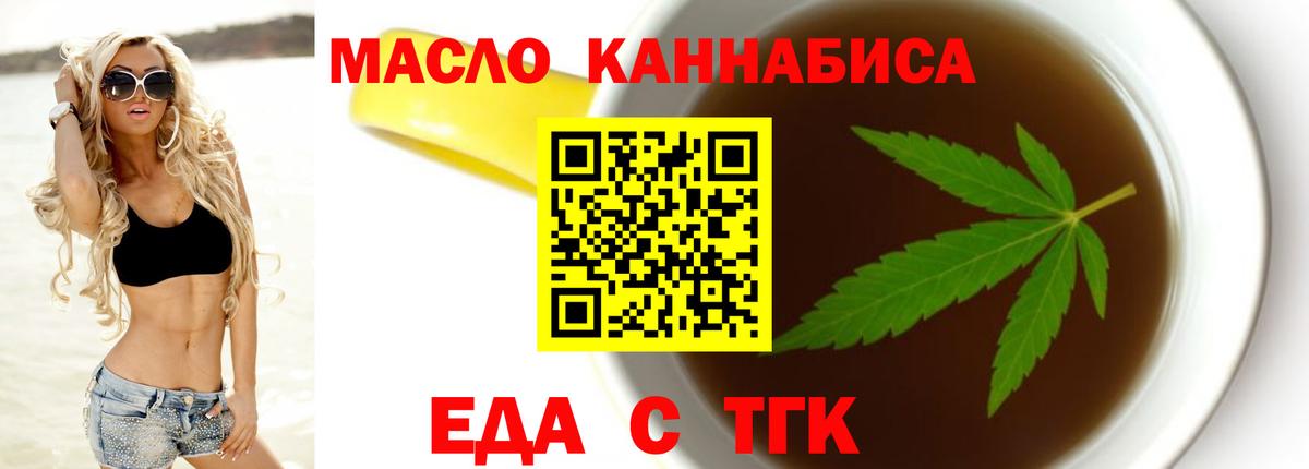 Еда ТГК конопля  Вход с VPN  Шарыпово 