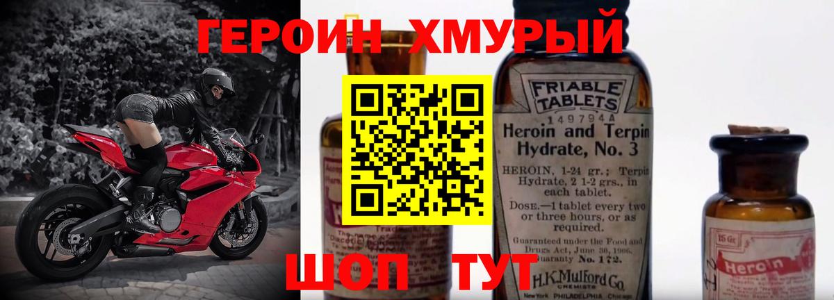 Героин VHQ  Вход с VPN  Героин  Шарыпово 