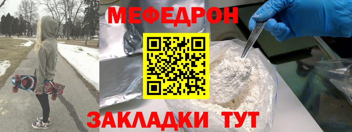 МЯУ-МЯУ mephedrone  МЕФ  Шарыпово  Мефедрон  Вход с VPN 