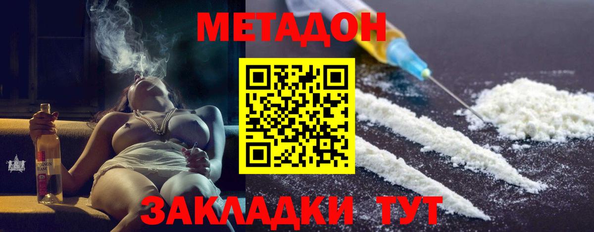 МЕТАДОН кристалл  Метадон кристалл  Шарыпово  площадка формула  Вход с VPN 